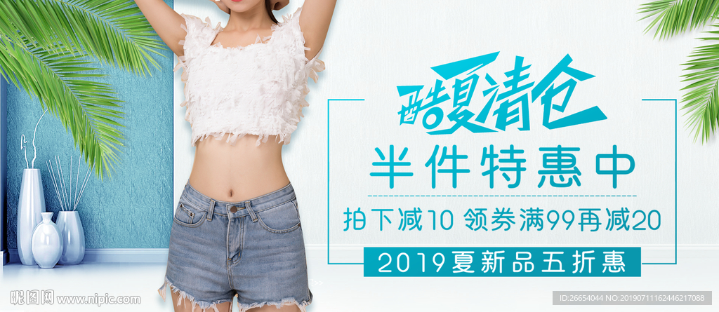 夏日清凉女装海报素材