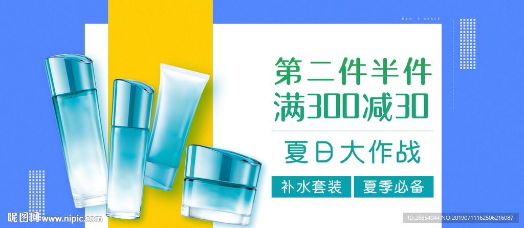 夏日防嗮护肤用品电商海报