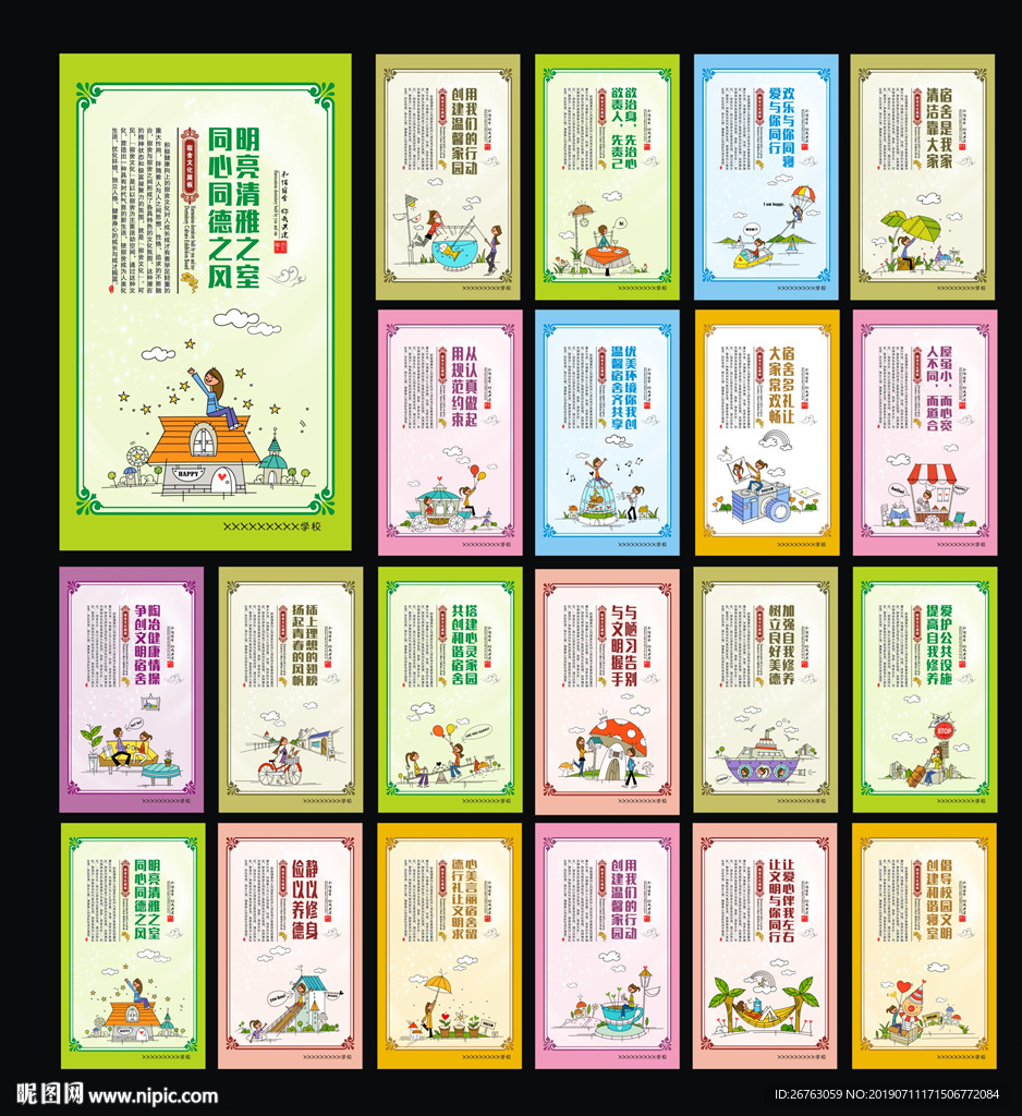 宿舍标语