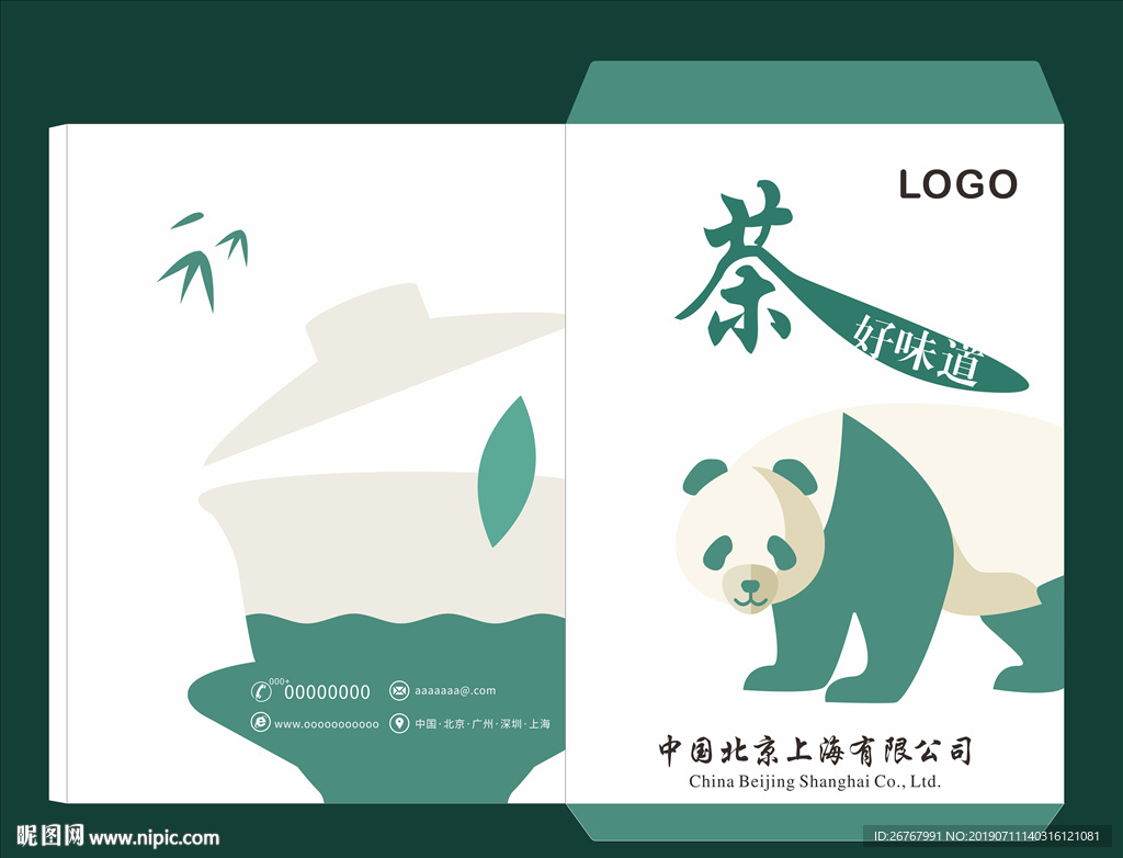 茶文件袋信封