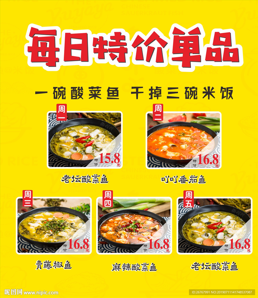 酸菜鱼特价