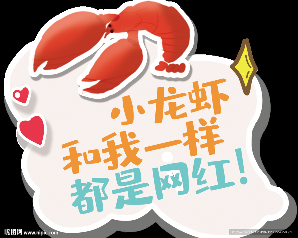 小龙虾KT板
