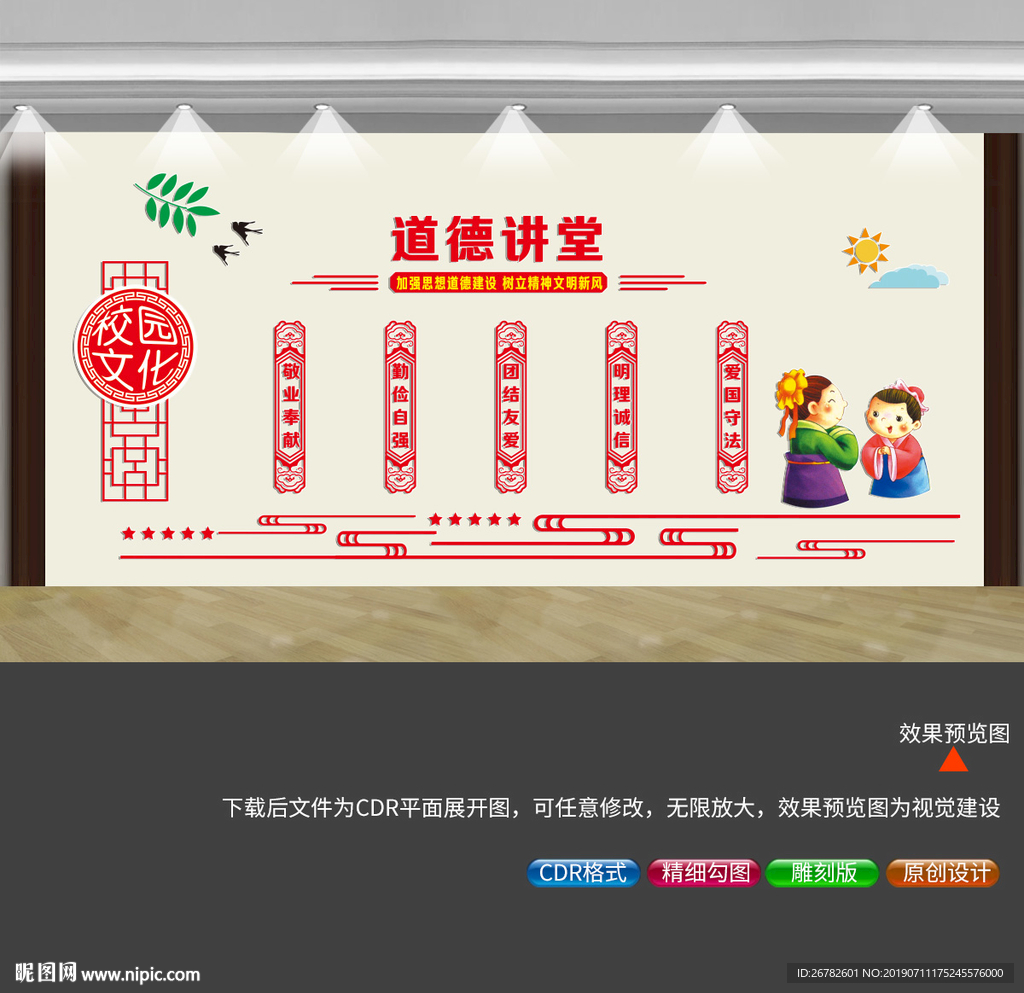 道德讲堂文化墙