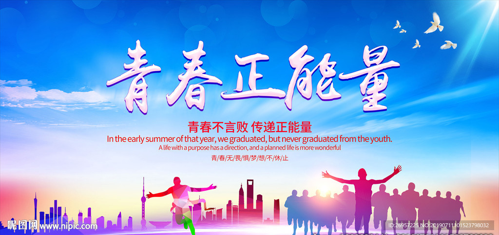 青春正能量