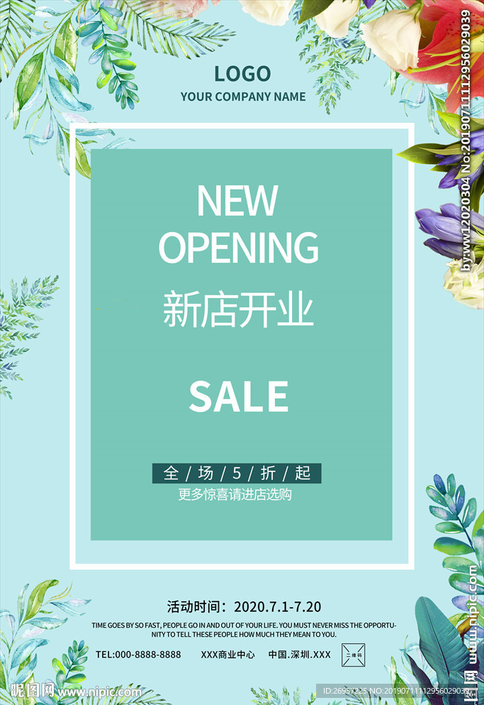 新店开业