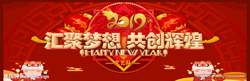 晚会 幕布 共创辉煌