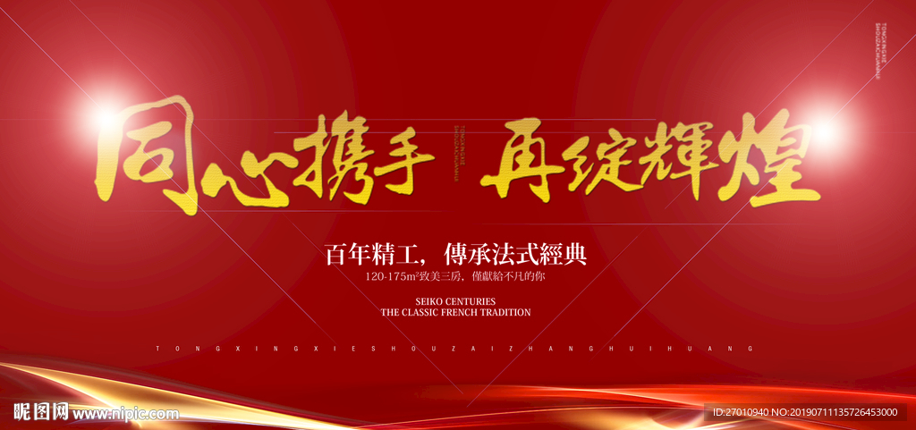 蓄势待发 超越梦想 同心同行