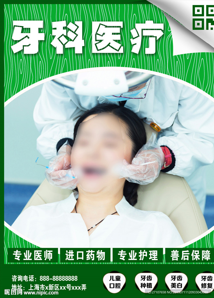 牙科海报