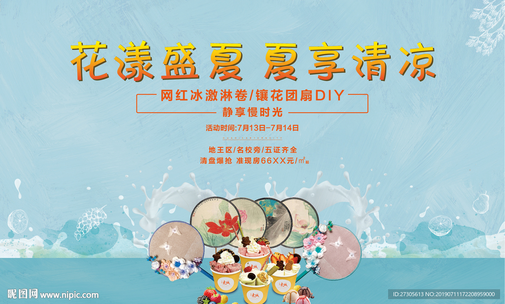 团扇 冰淇淋卷 炒酸奶 diy