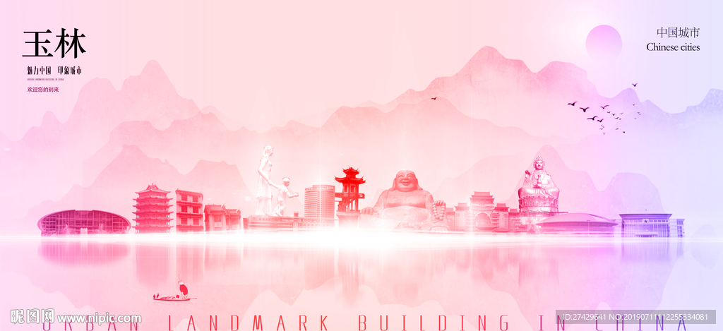 玉林