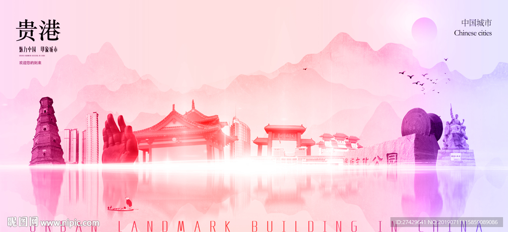贵港