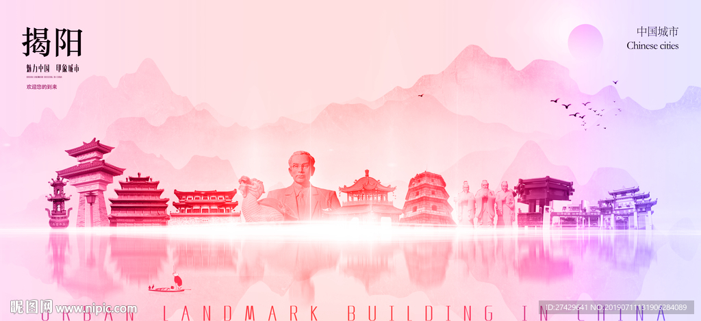 揭阳