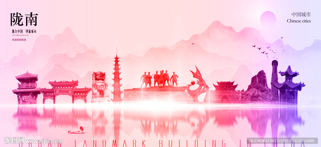 陇南