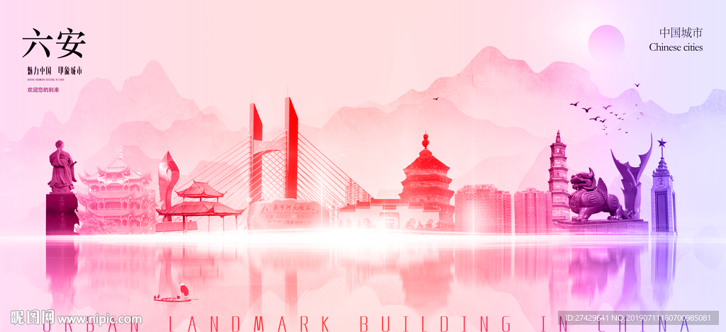 六安