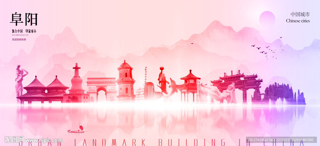 阜阳