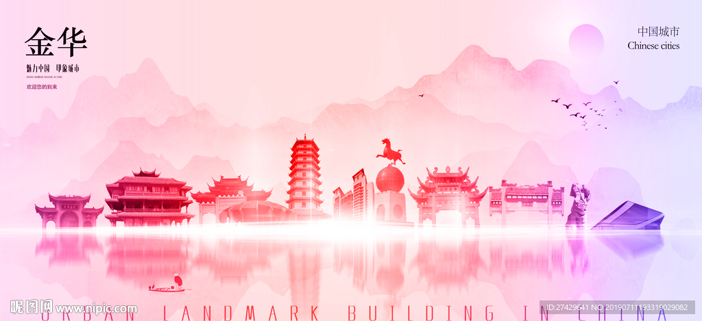 金华