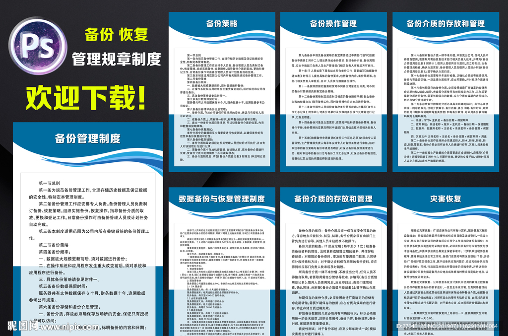 备份管理制度