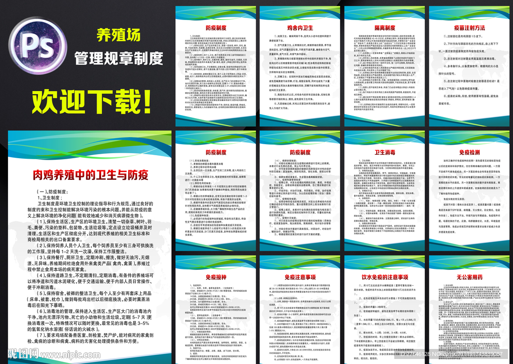 养殖场管理制度