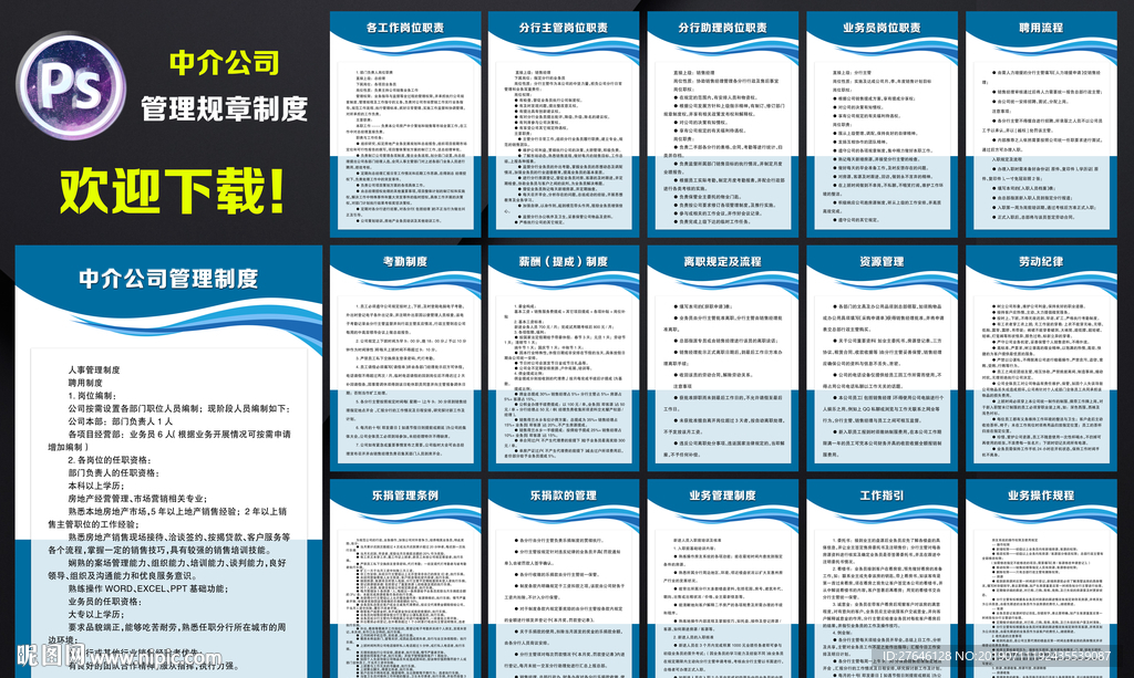 中介公司管理制度