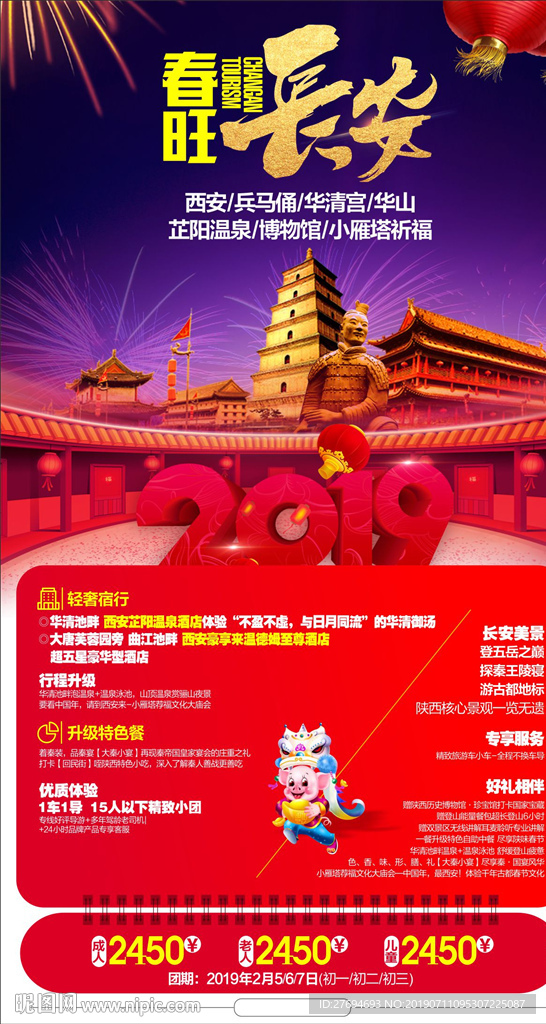西安旅游新年