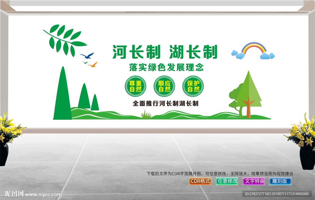 河长制湖长制文化墙