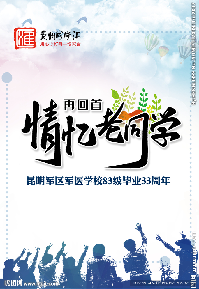 同学会