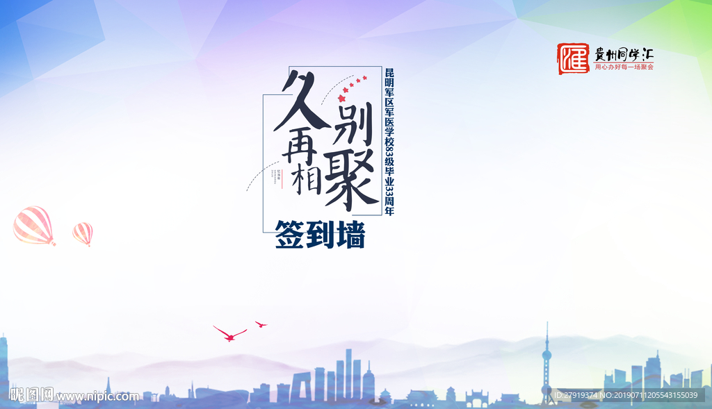 同学会