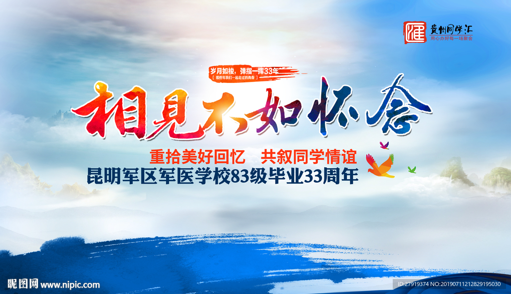 同学会