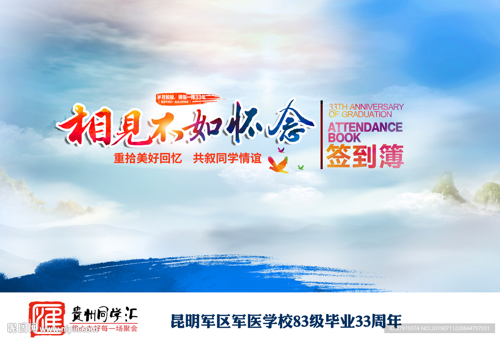 同学会