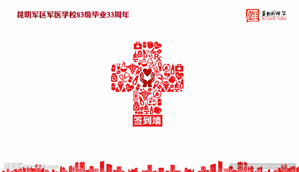 同学会