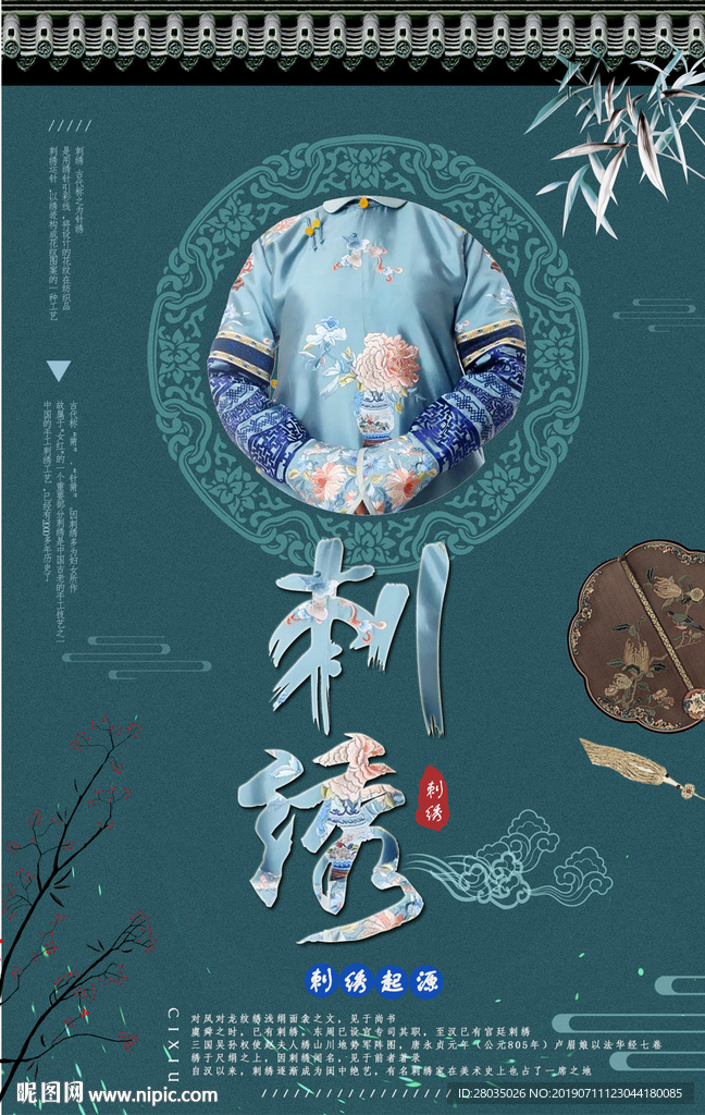 刺绣展板