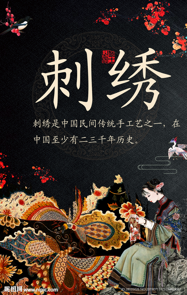 刺绣展板