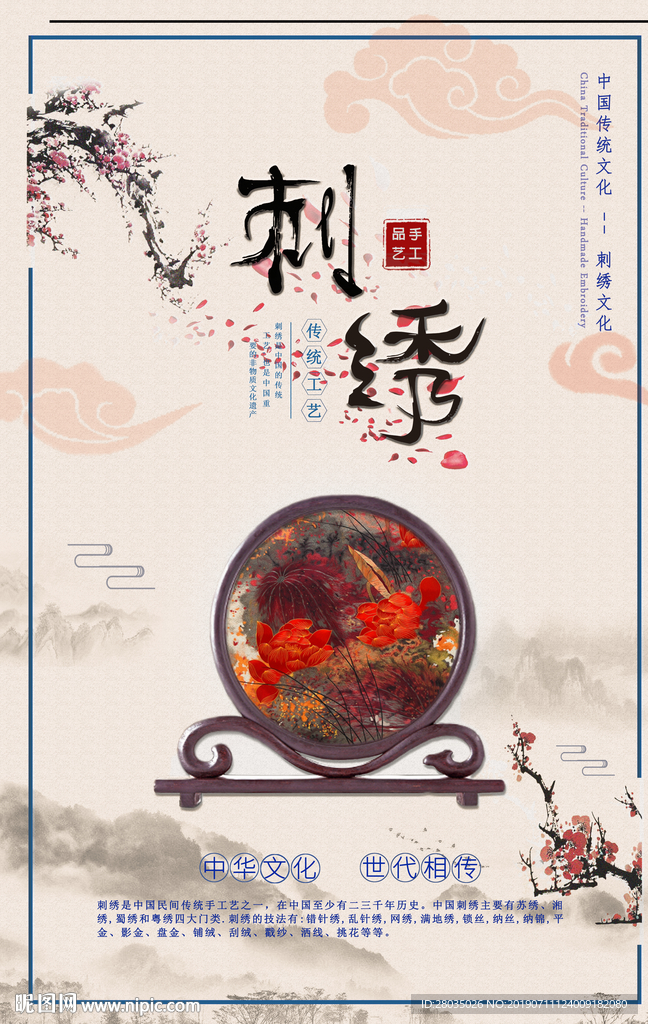 刺绣展板