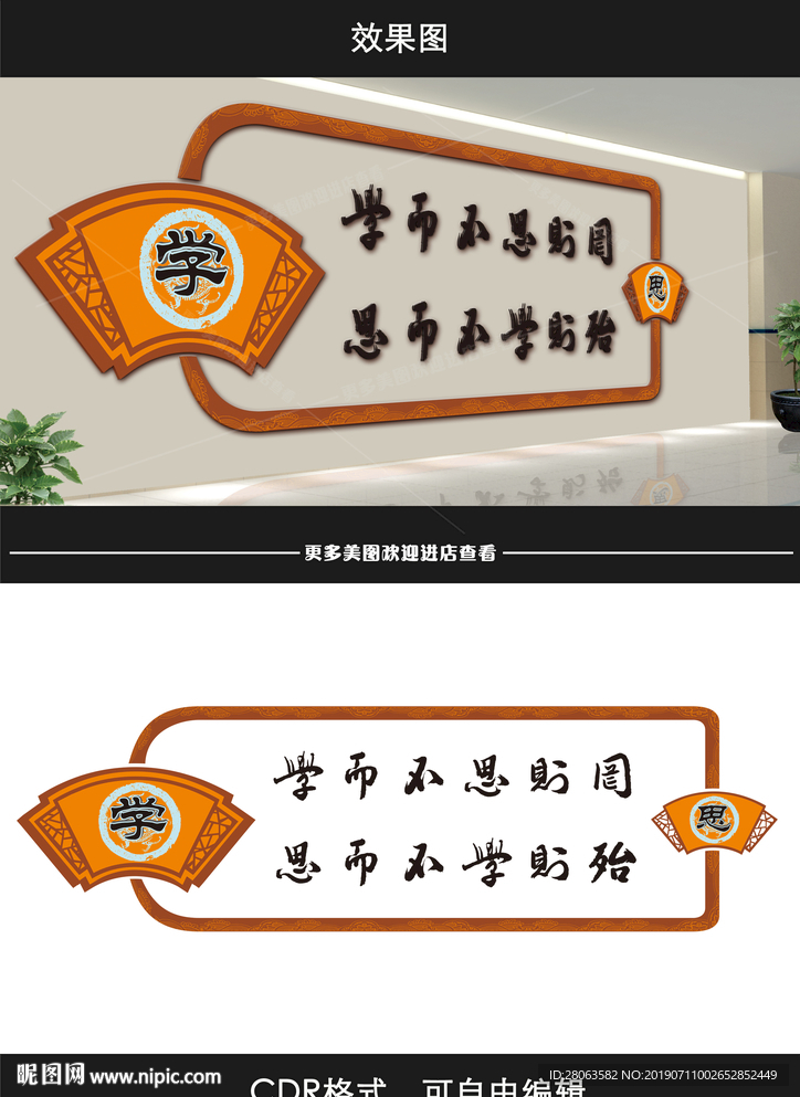 学校传统文化形象墙