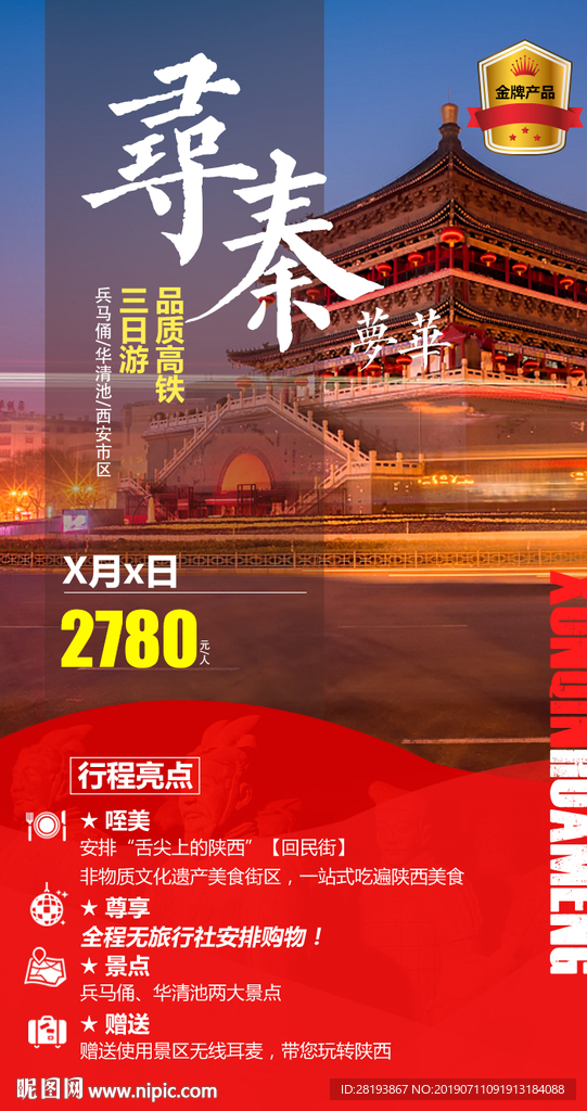西安旅游海报