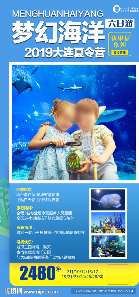 大连夏令营海报