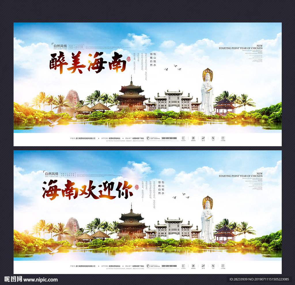 海南