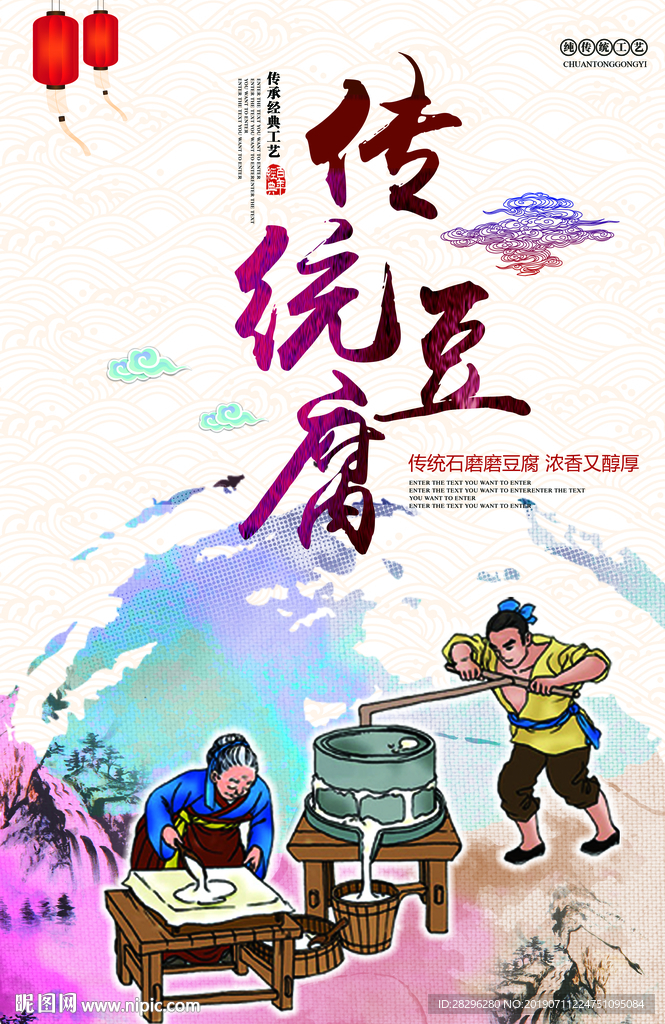 传统豆腐宣传海报