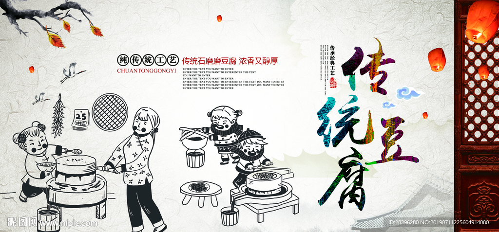传统豆腐宣传海报