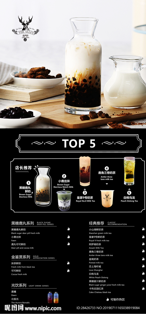 鹿角巷竖版菜单灯片装饰灯箱