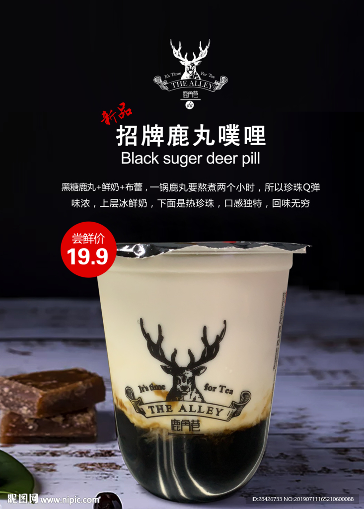鹿角巷新品招牌鹿丸噗哩灯片海报
