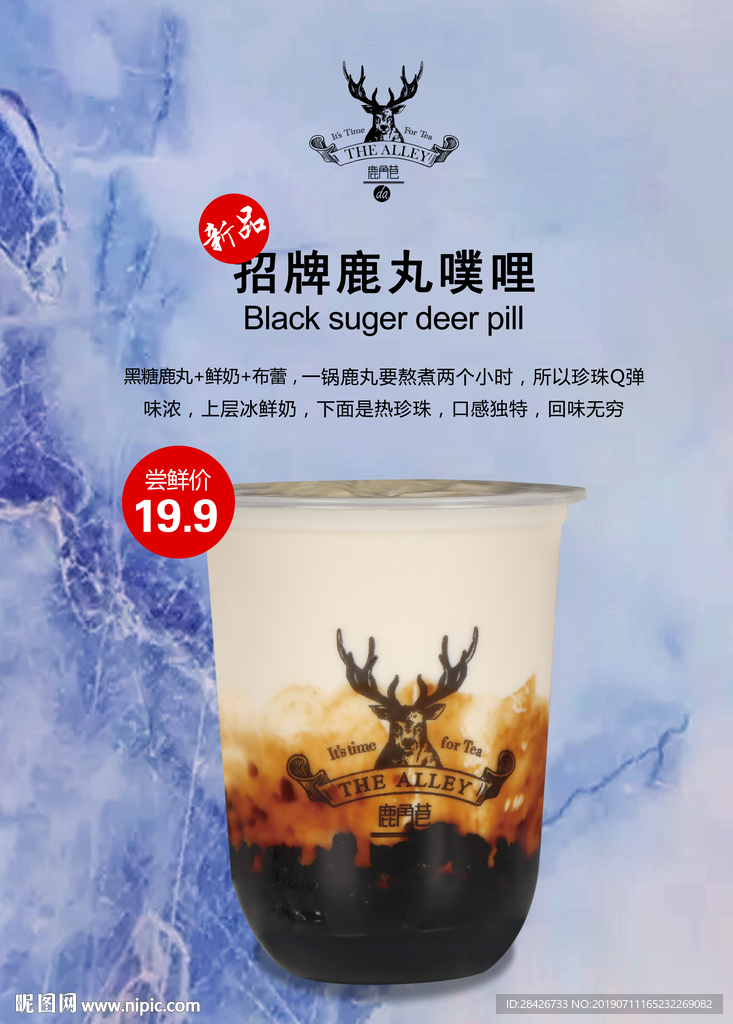 鹿角巷桌牌招牌鹿丸噗哩新品海报
