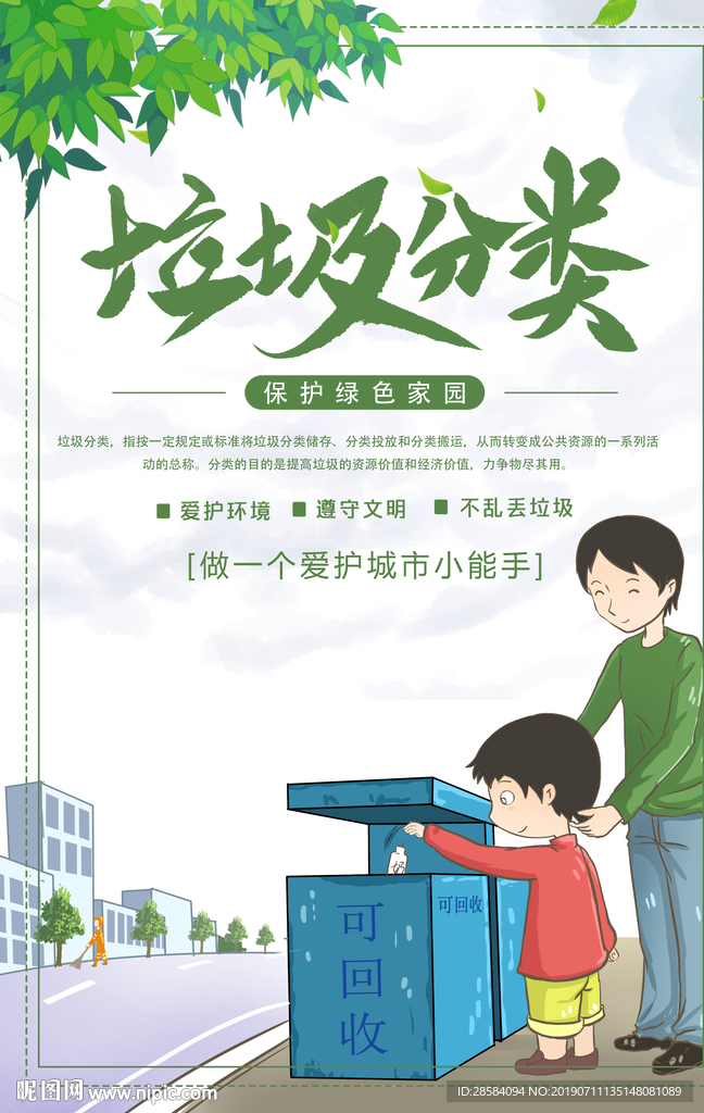 垃圾分类海报