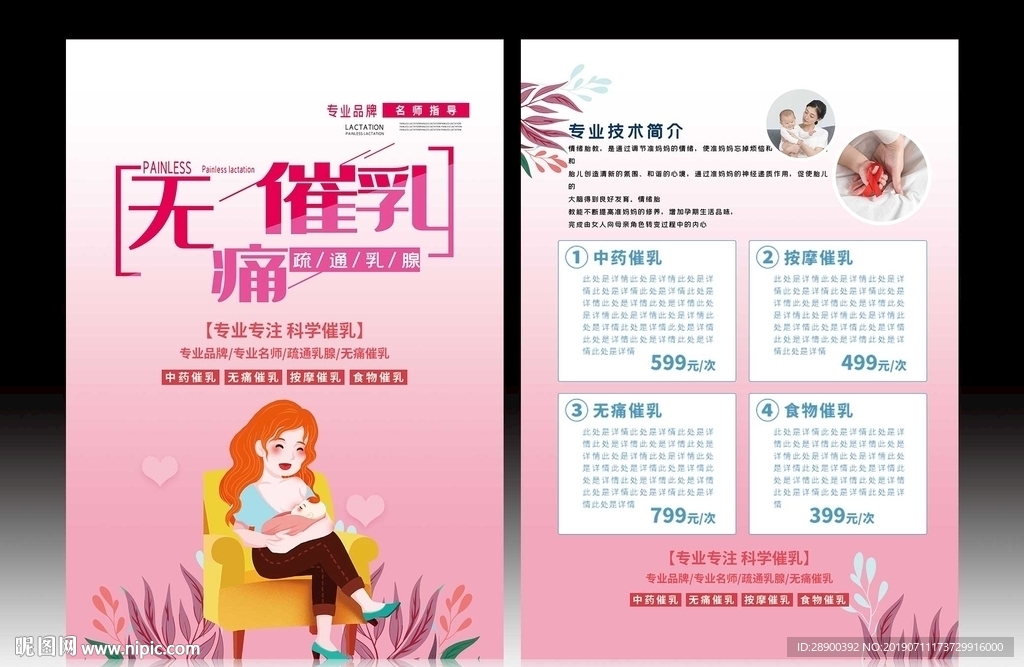 催乳师