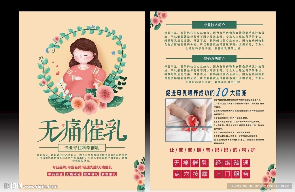 催乳师宣传单