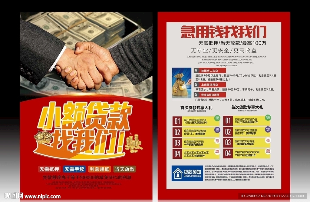 小额贷款