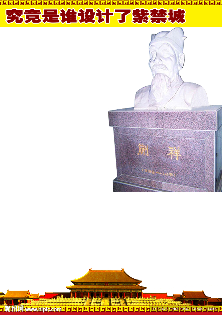 故宫设计者蒯祥