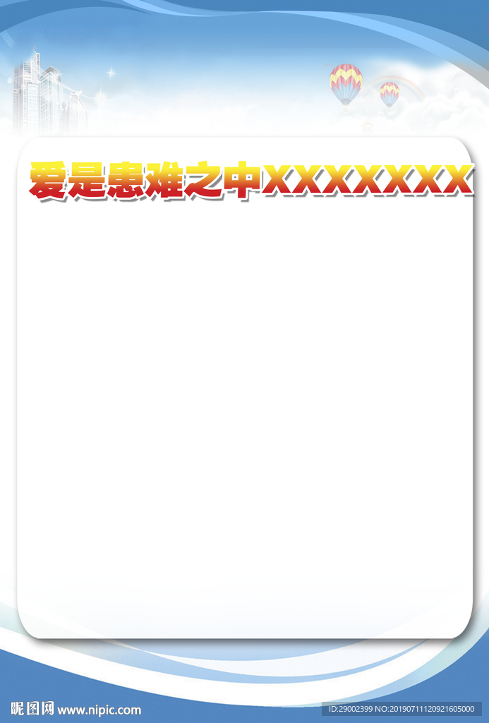 蓝色底纹报纸版面