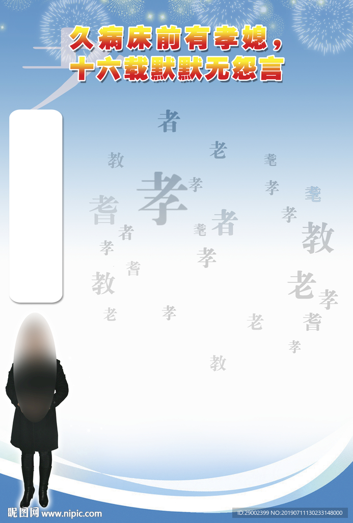 久病床前有孝顺媳报纸版面
