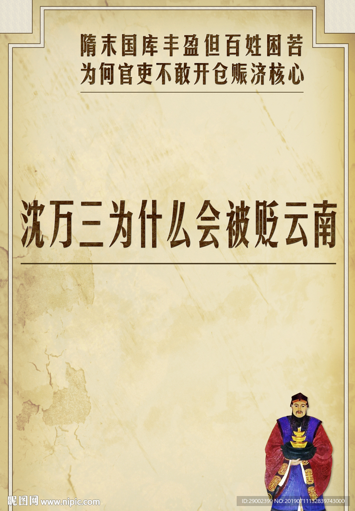 沈万三底纹
